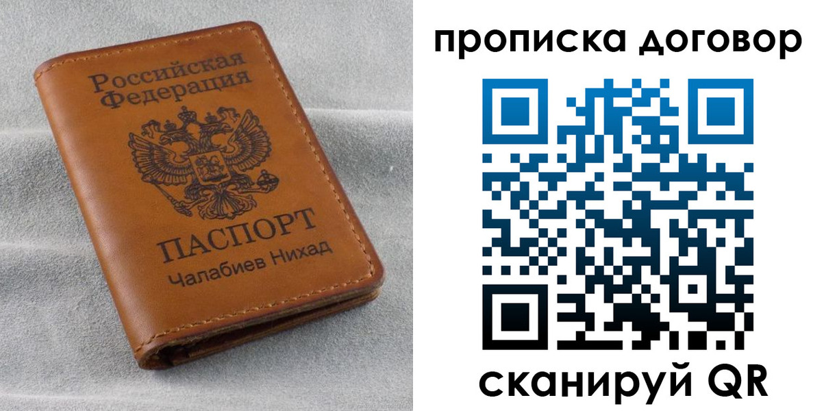 временная прописка в Хилке